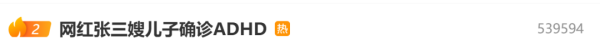 河南配资网 网红“张三嫂”宣布解散团队，因“儿子确诊ADHD”，此前TVB演员李国麟女儿自曝和父亲均患这种病