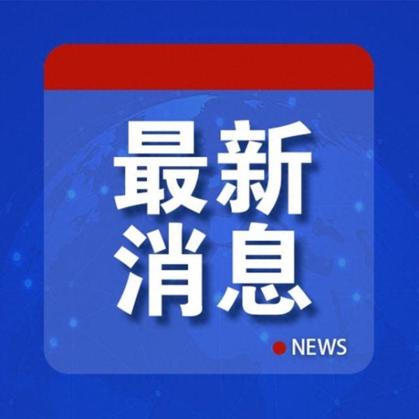 问道管理 特朗普签令，中方回应